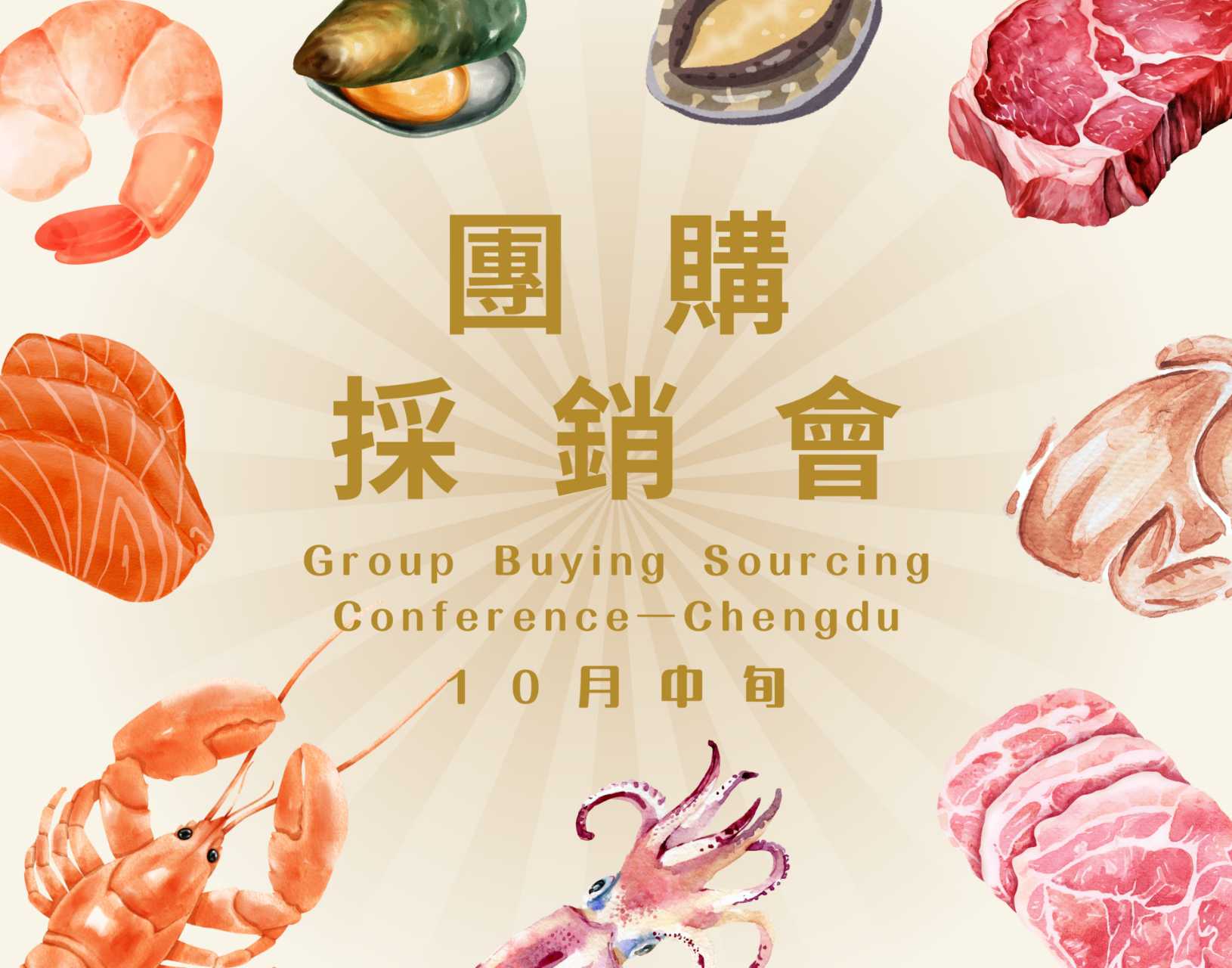團購採銷會