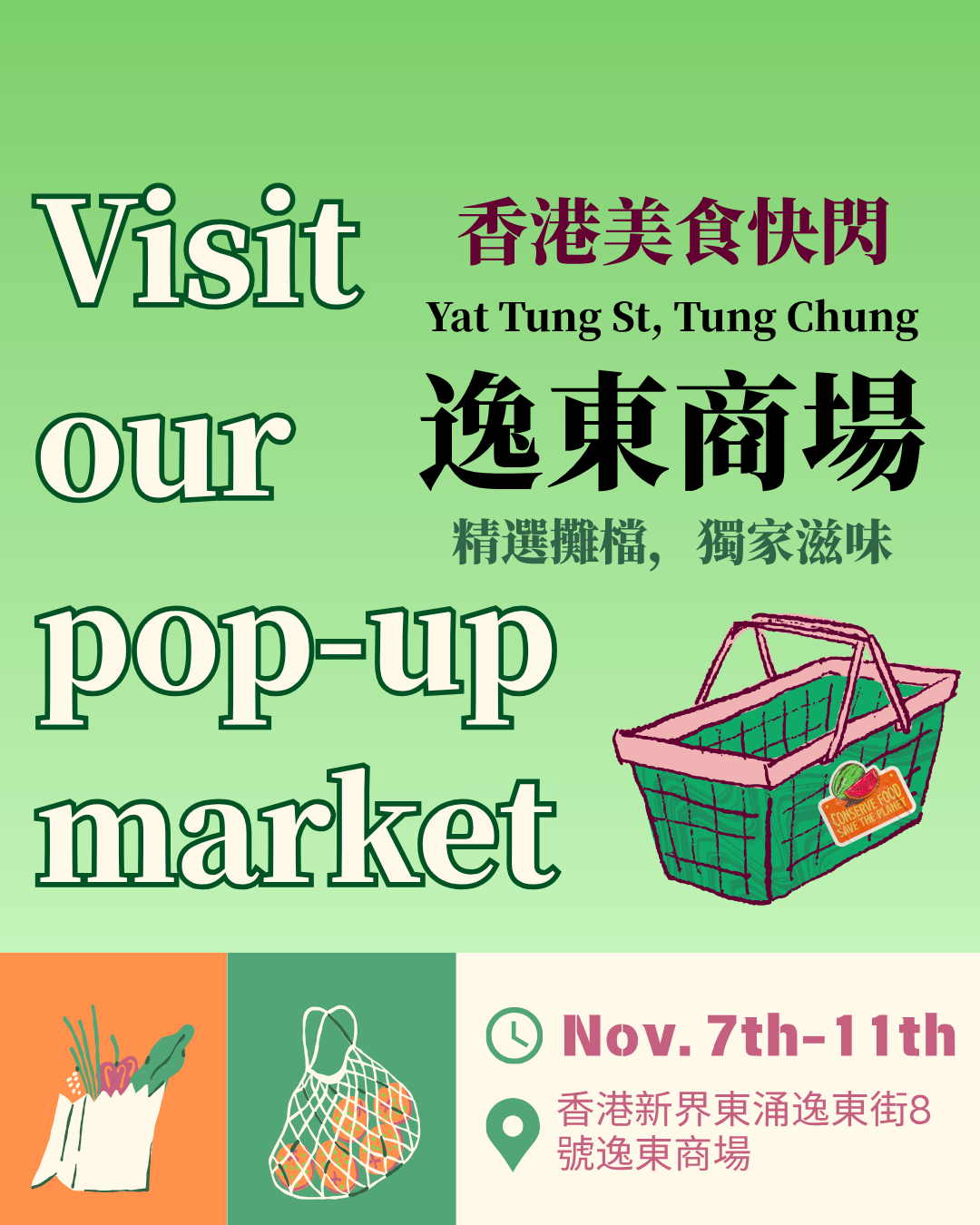 香港快閃店-逸東商場