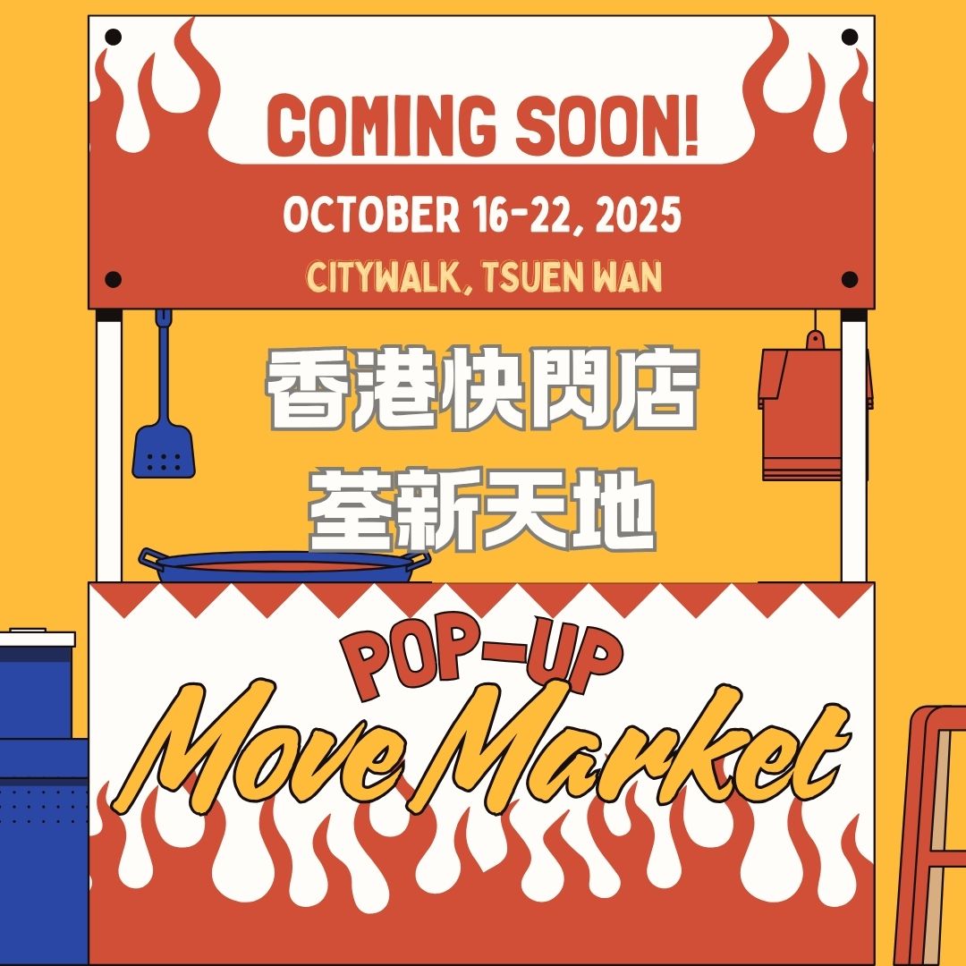 香港快闪店-荃新天地