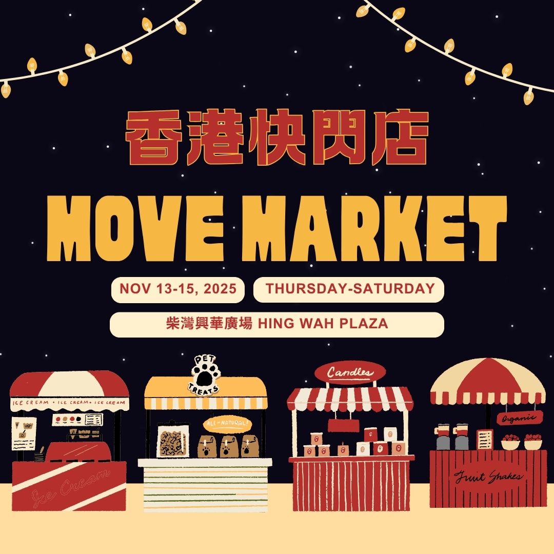 香港快闪店-柴湾兴华广场