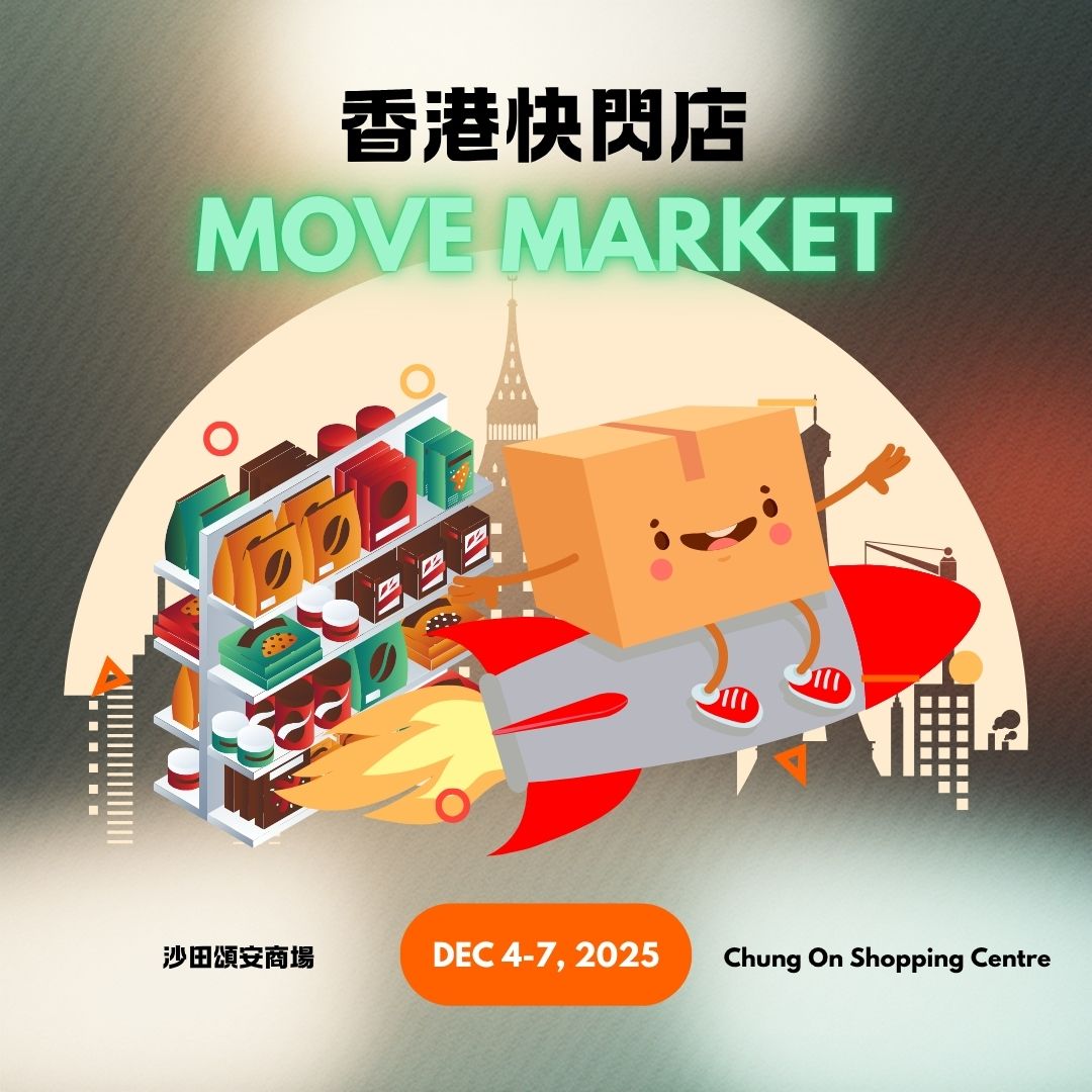 香港快闪店-沙田颂安商场