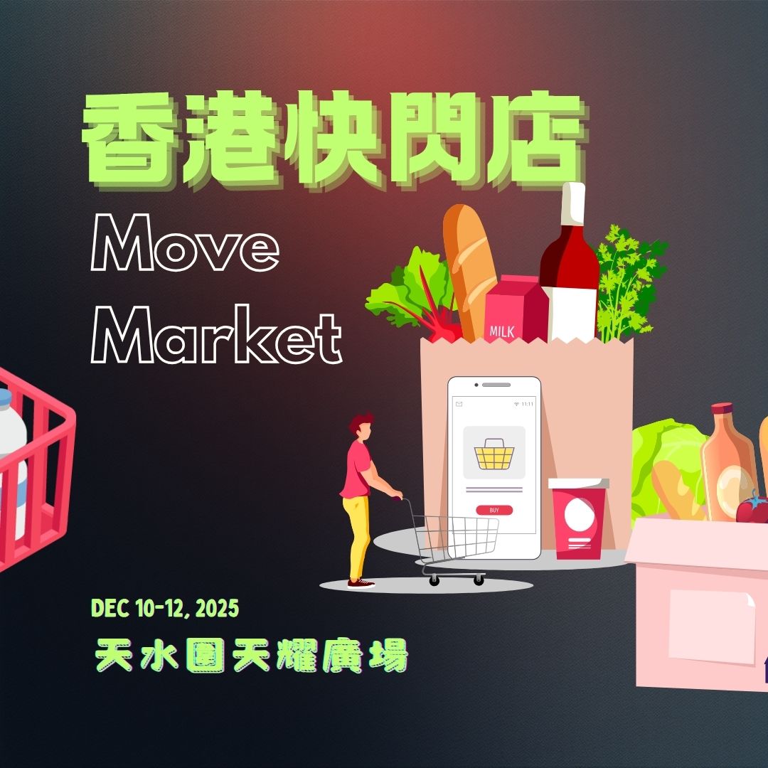 香港快闪店-天水围天耀广场