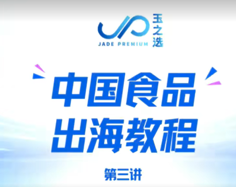 食品出海教程第三講 - 食品入境美國監管注意事項