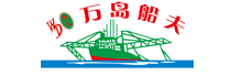 萬島船夫